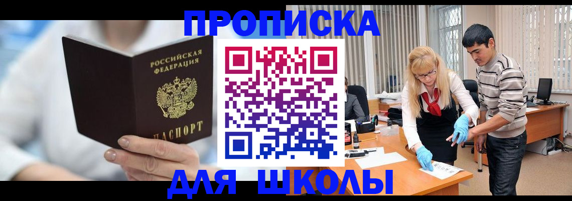 прописка в Владикавказе