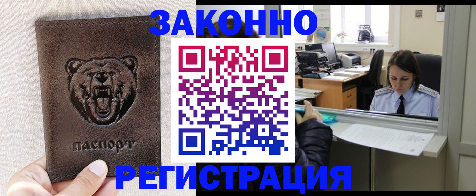 прописка 2025 в Владикавказе