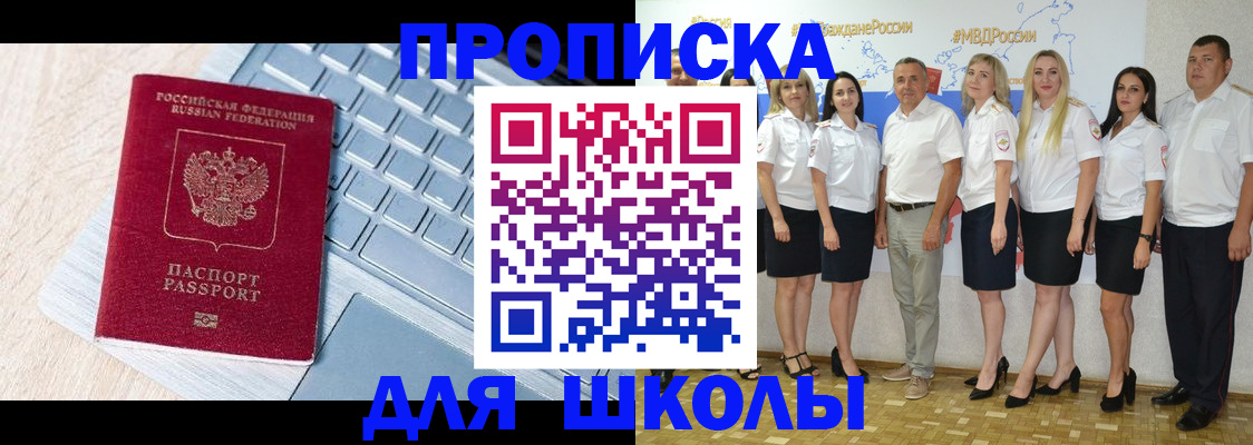 временная регистрация для школы в Владикавказе